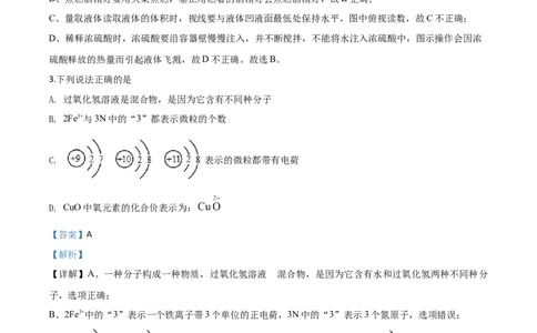 精品解析：湖北省鄂州市2020年中考化学试题（解析版）_中考真题_5.化学中考真题2015-2024年_2020中考化学真题（113份）_2020年中考真题精品解析化学（湖北鄂州卷）精编word版
