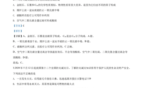 精品解析：湖北省鄂州市2020年中考化学试题（解析版）_中考真题_5.化学中考真题2015-2024年_2020中考化学真题（113份）_2020年中考真题精品解析化学（湖北鄂州卷）精编word版