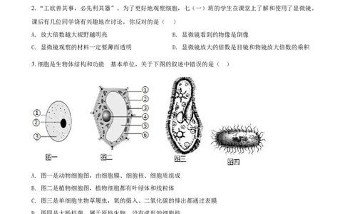 精品解析：湖南省娄底市2021年中考生物试题（原卷版）_中考真题_8.生物中考真题2015-2024年_地区卷_湖南省_湖南娄底生物18-22