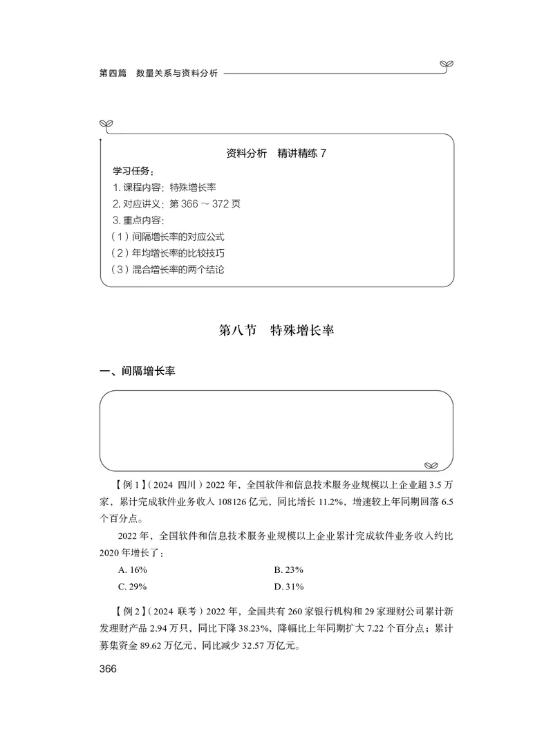 资料7_2026考公资料_（10）粉笔_2026年国考980系统班FB_3.精讲讲练（55节）_2.资料-邓键_讲义