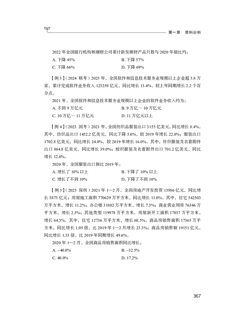 资料7_2026考公资料_（10）粉笔_2026年国考980系统班FB_3.精讲讲练（55节）_2.资料-邓键_讲义