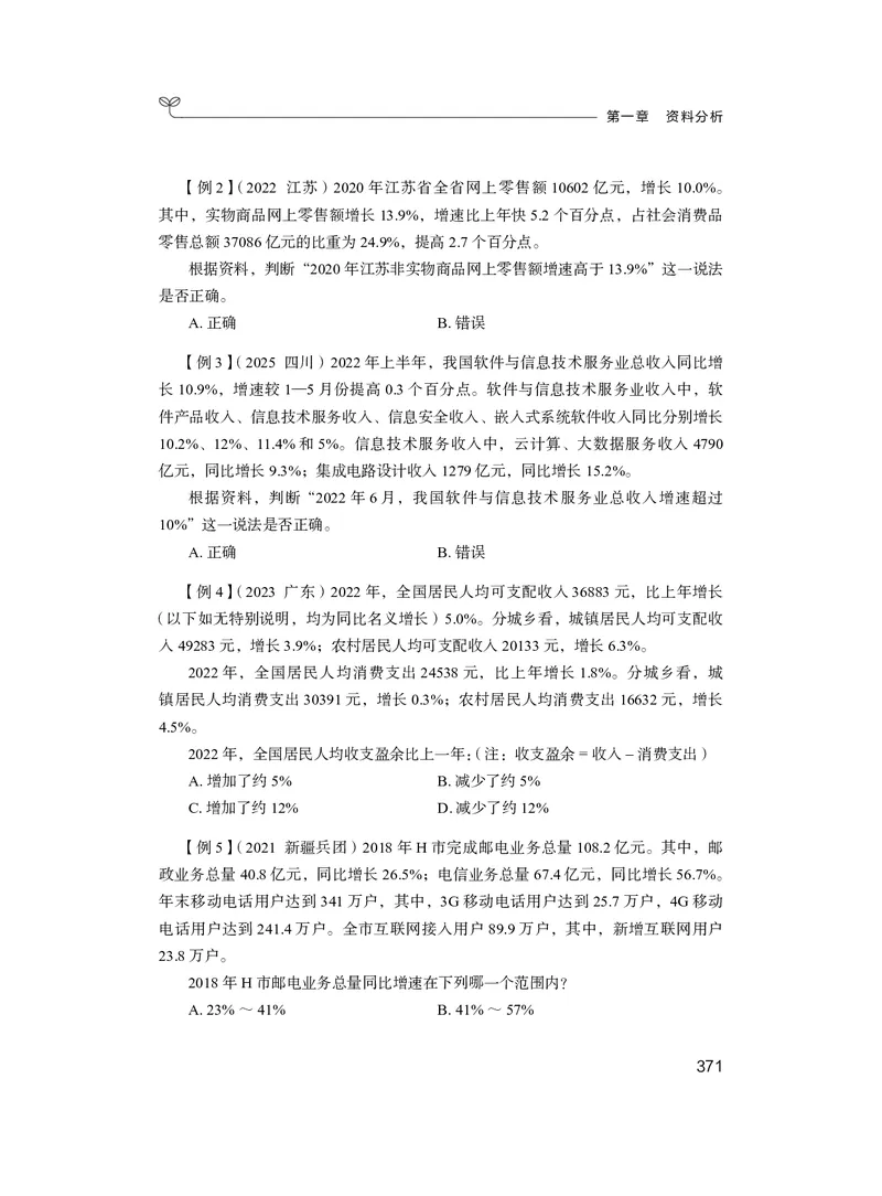 资料7_2026考公资料_（10）粉笔_2026年国考980系统班FB_3.精讲讲练（55节）_2.资料-邓键_讲义