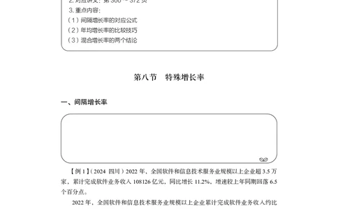 资料7_2026考公资料_（10）粉笔_2026年国考980系统班FB_3.精讲讲练（55节）_2.资料-邓键_讲义