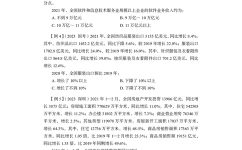 资料7_2026考公资料_（10）粉笔_2026年国考980系统班FB_3.精讲讲练（55节）_2.资料-邓键_讲义
