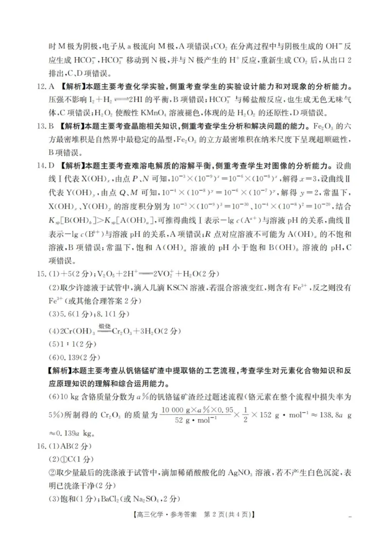 化学答案_扫描版_2025年11月_251125青海省金太阳2025-2026学年高三上学期11月联考（全科）_青海省金太阳2025-2026学年高三上学期11月月考化学试题（含答案）