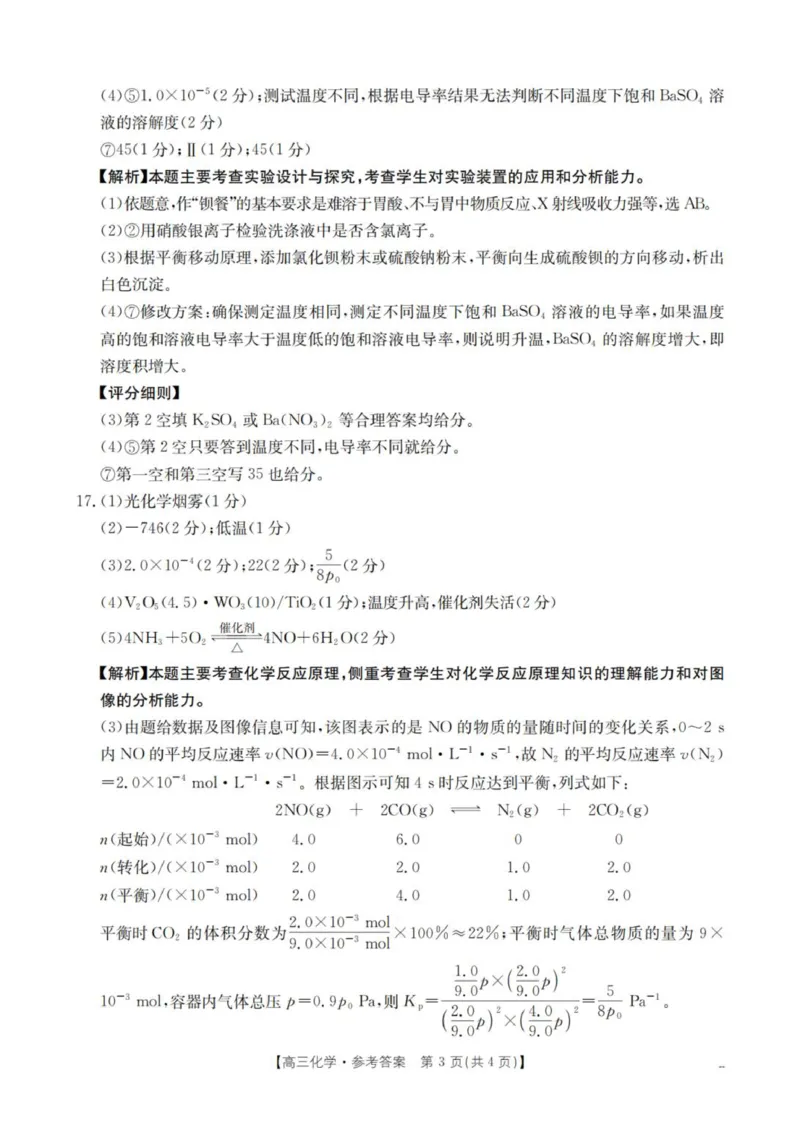 化学答案_扫描版_2025年11月_251125青海省金太阳2025-2026学年高三上学期11月联考（全科）_青海省金太阳2025-2026学年高三上学期11月月考化学试题（含答案）