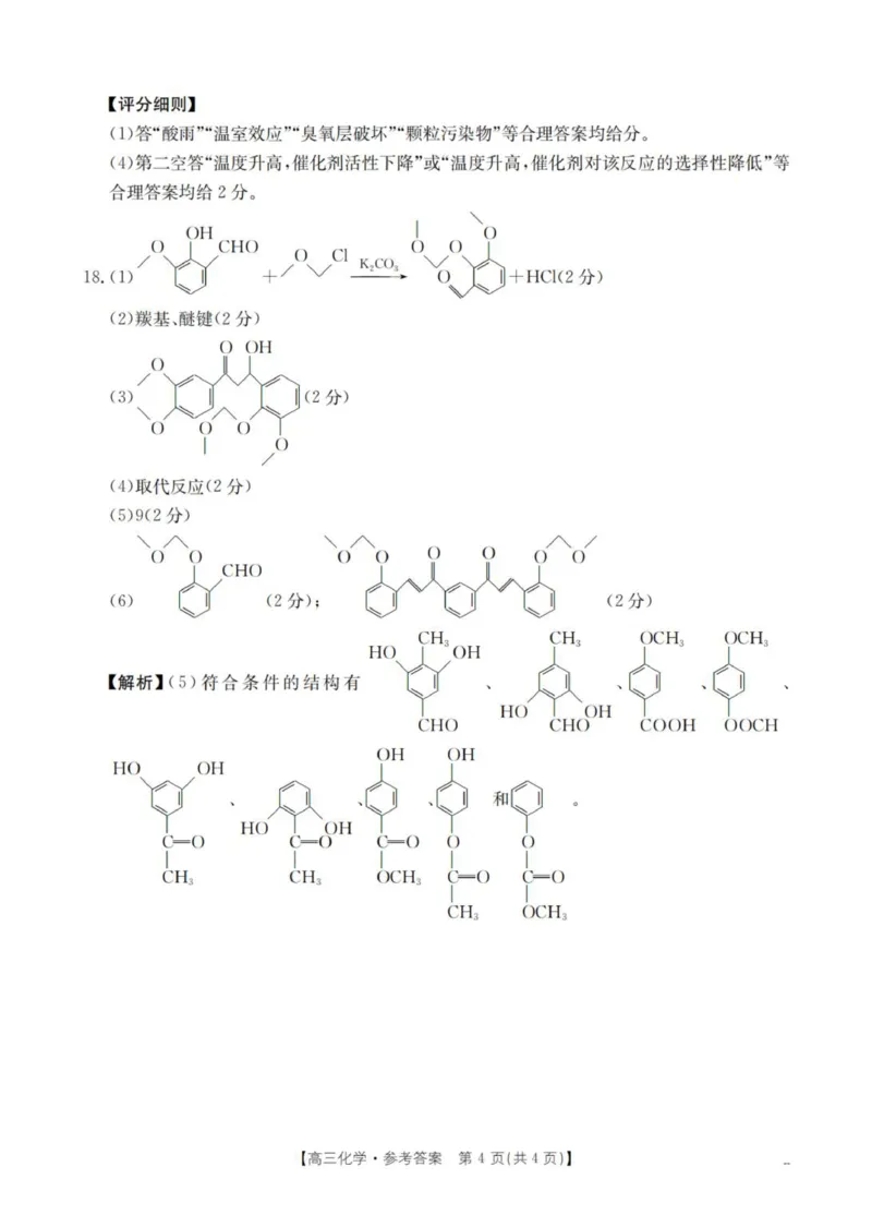 化学答案_扫描版_2025年11月_251125青海省金太阳2025-2026学年高三上学期11月联考（全科）_青海省金太阳2025-2026学年高三上学期11月月考化学试题（含答案）