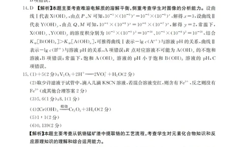 化学答案_扫描版_2025年11月_251125青海省金太阳2025-2026学年高三上学期11月联考（全科）_青海省金太阳2025-2026学年高三上学期11月月考化学试题（含答案）
