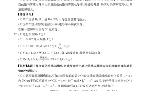 化学答案_扫描版_2025年11月_251125青海省金太阳2025-2026学年高三上学期11月联考（全科）_青海省金太阳2025-2026学年高三上学期11月月考化学试题（含答案）