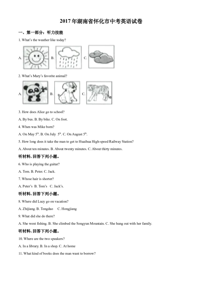 精品解析：湖南省怀化市2017年中考英语试题（原卷版）_中考真题_3.英语中考真题2015-2024年_2017年全国中考YINGYU134份