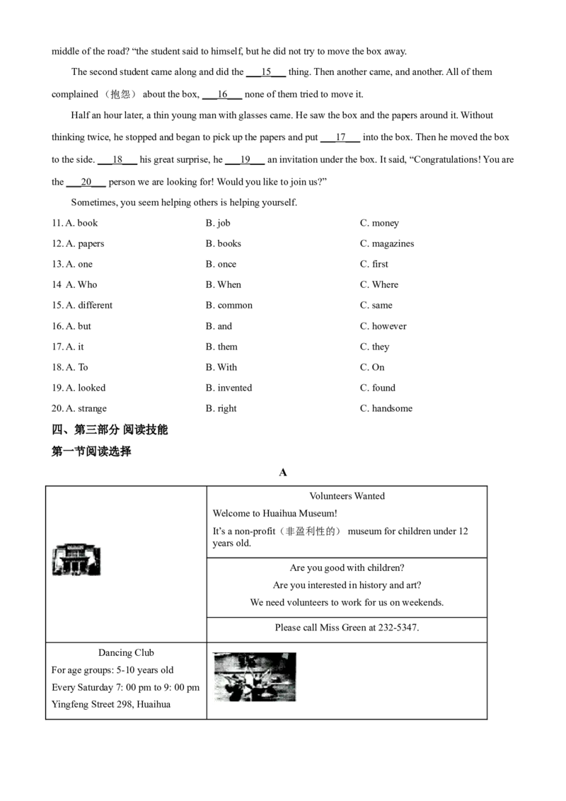 精品解析：湖南省怀化市2017年中考英语试题（原卷版）_中考真题_3.英语中考真题2015-2024年_2017年全国中考YINGYU134份