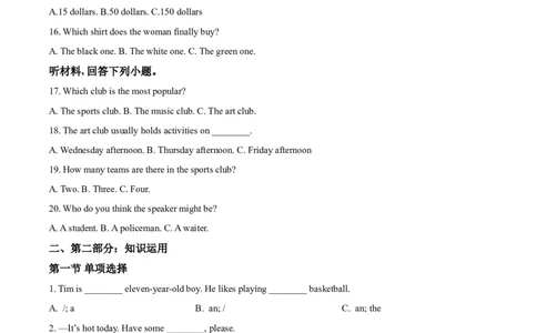 精品解析：湖南省怀化市2017年中考英语试题（原卷版）_中考真题_3.英语中考真题2015-2024年_2017年全国中考YINGYU134份