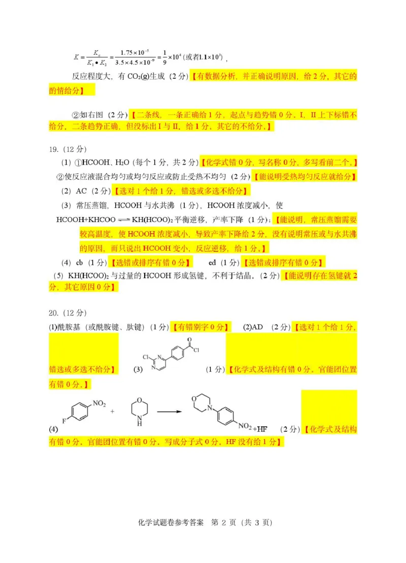 2025年5月浙江省温州市高三下学期三模化学答案_2025年5月_250512浙江省温州市普通高中2025届高三第三次适应性考试（温州三模）（全科）