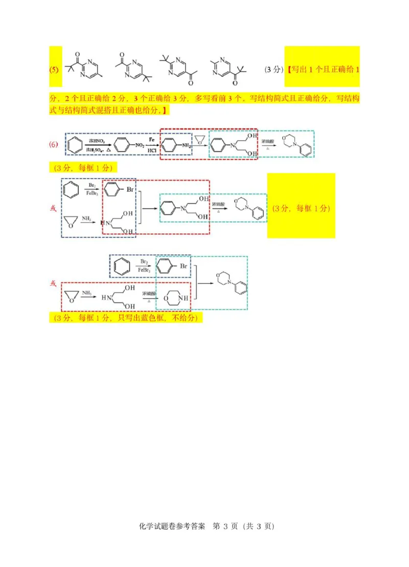 2025年5月浙江省温州市高三下学期三模化学答案_2025年5月_250512浙江省温州市普通高中2025届高三第三次适应性考试（温州三模）（全科）