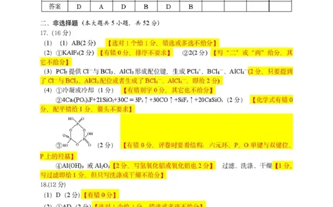 2025年5月浙江省温州市高三下学期三模化学答案_2025年5月_250512浙江省温州市普通高中2025届高三第三次适应性考试（温州三模）（全科）