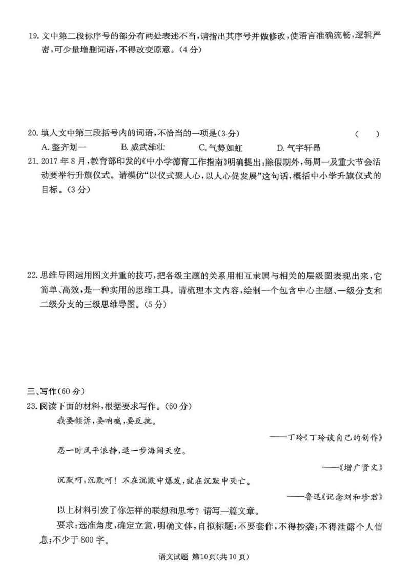 2026届湖南省九校联盟高三上学期9月第一次联考语文试题_2025年10月_251001湖南九校联盟2026届高三上学期9月第一次联考（全科）_湖南省九校联盟2026届高三上学期9月第一次联考语文试题
