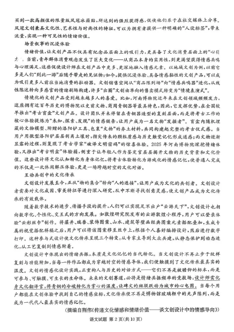 2026届湖南省九校联盟高三上学期9月第一次联考语文试题_2025年10月_251001湖南九校联盟2026届高三上学期9月第一次联考（全科）_湖南省九校联盟2026届高三上学期9月第一次联考语文试题