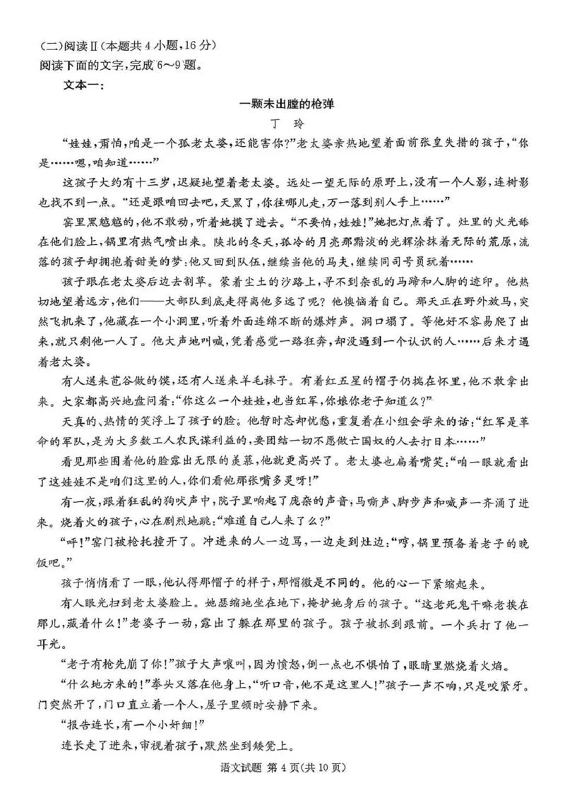 2026届湖南省九校联盟高三上学期9月第一次联考语文试题_2025年10月_251001湖南九校联盟2026届高三上学期9月第一次联考（全科）_湖南省九校联盟2026届高三上学期9月第一次联考语文试题