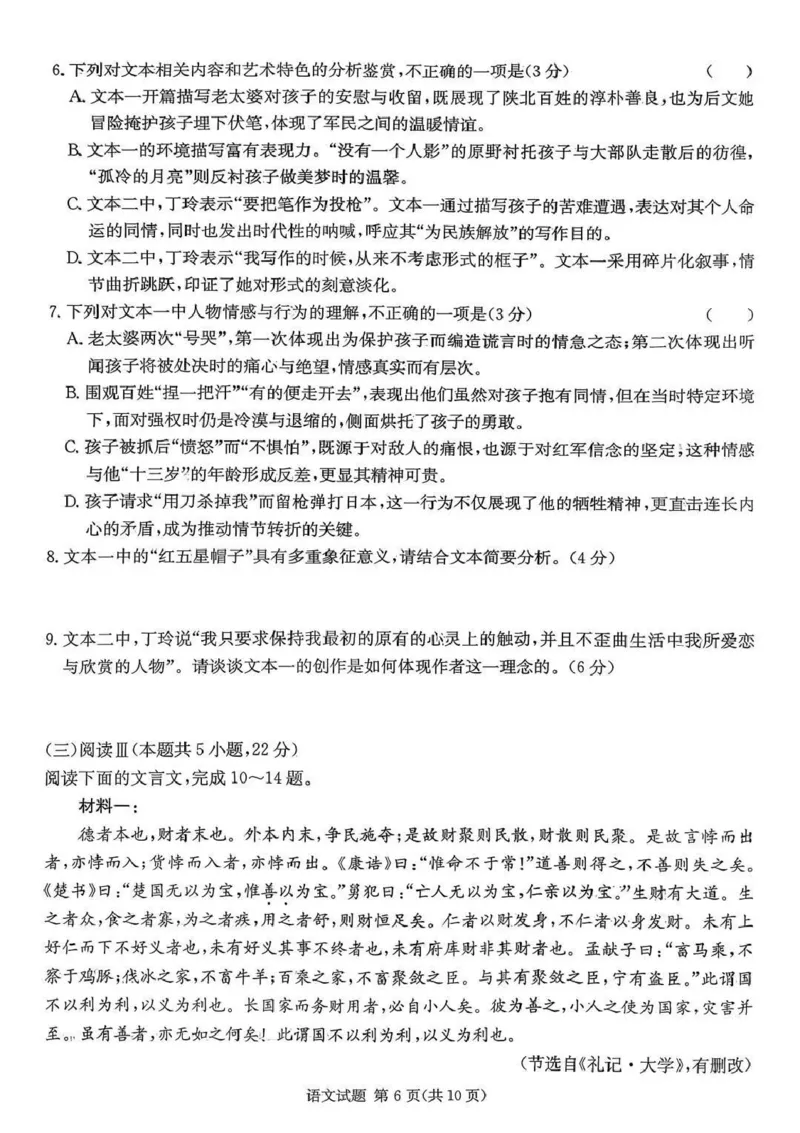 2026届湖南省九校联盟高三上学期9月第一次联考语文试题_2025年10月_251001湖南九校联盟2026届高三上学期9月第一次联考（全科）_湖南省九校联盟2026届高三上学期9月第一次联考语文试题