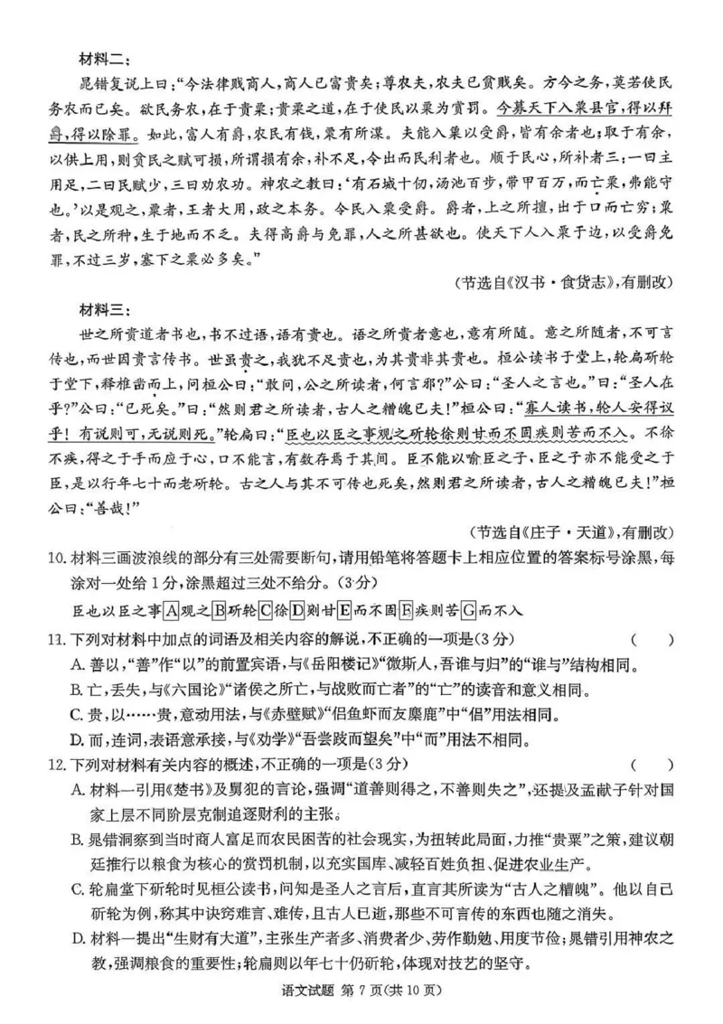 2026届湖南省九校联盟高三上学期9月第一次联考语文试题_2025年10月_251001湖南九校联盟2026届高三上学期9月第一次联考（全科）_湖南省九校联盟2026届高三上学期9月第一次联考语文试题