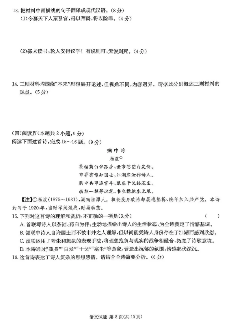 2026届湖南省九校联盟高三上学期9月第一次联考语文试题_2025年10月_251001湖南九校联盟2026届高三上学期9月第一次联考（全科）_湖南省九校联盟2026届高三上学期9月第一次联考语文试题