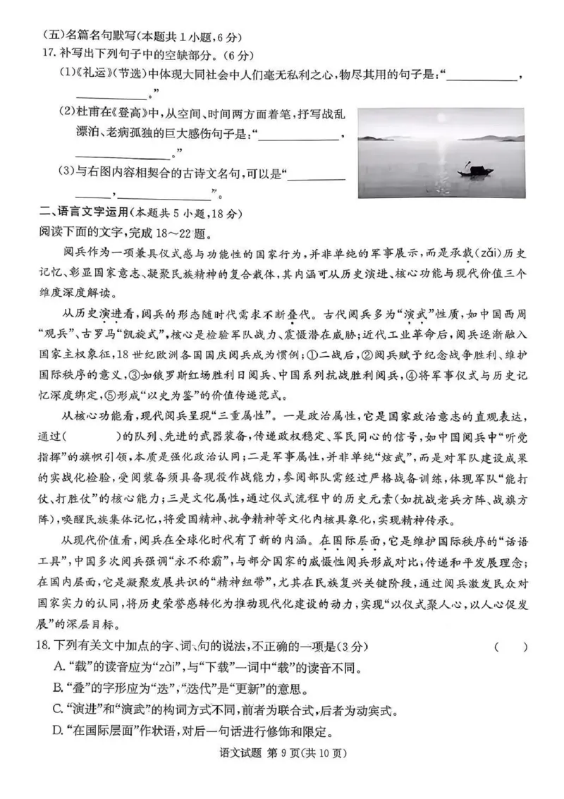 2026届湖南省九校联盟高三上学期9月第一次联考语文试题_2025年10月_251001湖南九校联盟2026届高三上学期9月第一次联考（全科）_湖南省九校联盟2026届高三上学期9月第一次联考语文试题