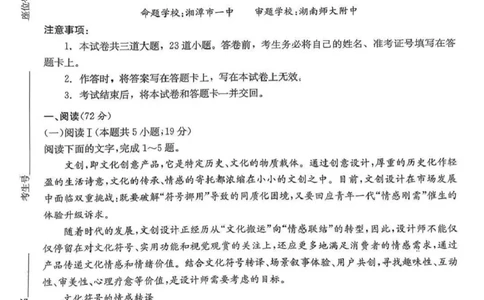 2026届湖南省九校联盟高三上学期9月第一次联考语文试题_2025年10月_251001湖南九校联盟2026届高三上学期9月第一次联考（全科）_湖南省九校联盟2026届高三上学期9月第一次联考语文试题