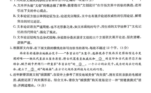 2026届湖南省九校联盟高三上学期9月第一次联考语文试题_2025年10月_251001湖南九校联盟2026届高三上学期9月第一次联考（全科）_湖南省九校联盟2026届高三上学期9月第一次联考语文试题