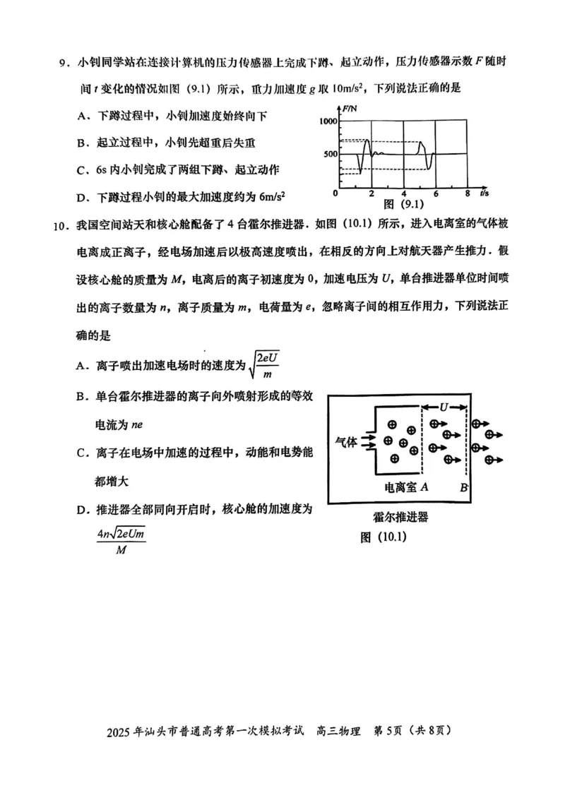 2025届广东省汕头市高三下学期一模物理试卷_2025年2月_250224广东省汕头市2025届高三下学期第一次模拟考试（全科）