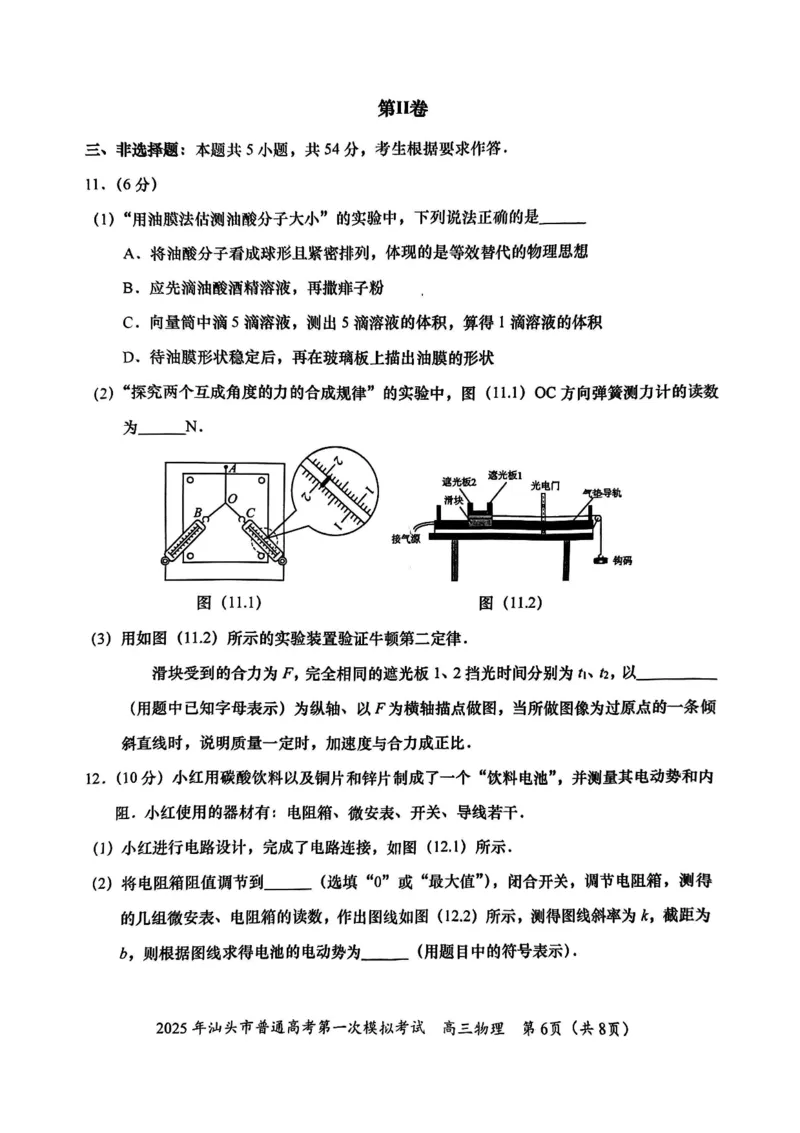 2025届广东省汕头市高三下学期一模物理试卷_2025年2月_250224广东省汕头市2025届高三下学期第一次模拟考试（全科）
