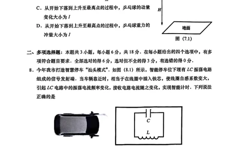 2025届广东省汕头市高三下学期一模物理试卷_2025年2月_250224广东省汕头市2025届高三下学期第一次模拟考试（全科）