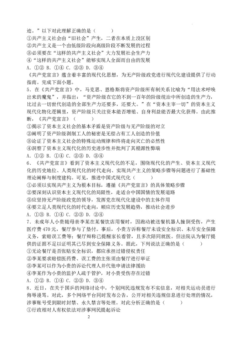 东北育才学校2025-2026学年高三上学期第一次模拟政治_2025年9月_250907辽宁省沈阳市东北育才学校2025-2026学年高三上学期第一次模拟考试（全科）