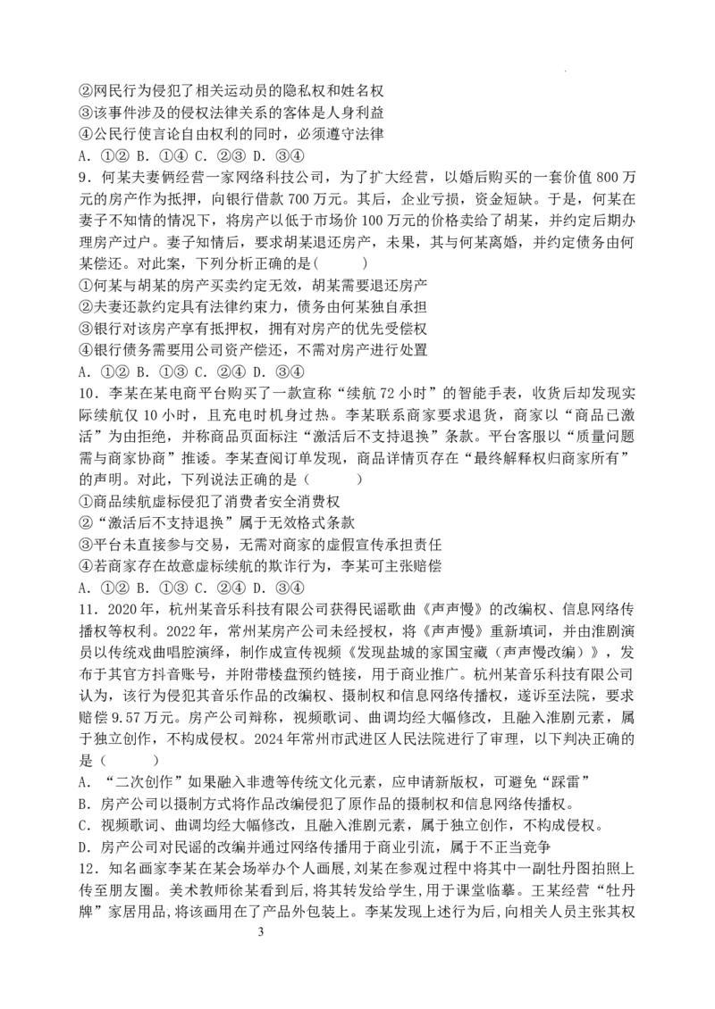 东北育才学校2025-2026学年高三上学期第一次模拟政治_2025年9月_250907辽宁省沈阳市东北育才学校2025-2026学年高三上学期第一次模拟考试（全科）