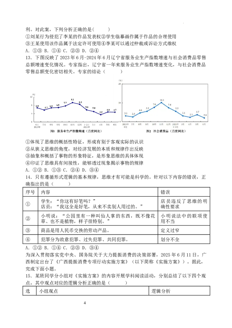 东北育才学校2025-2026学年高三上学期第一次模拟政治_2025年9月_250907辽宁省沈阳市东北育才学校2025-2026学年高三上学期第一次模拟考试（全科）