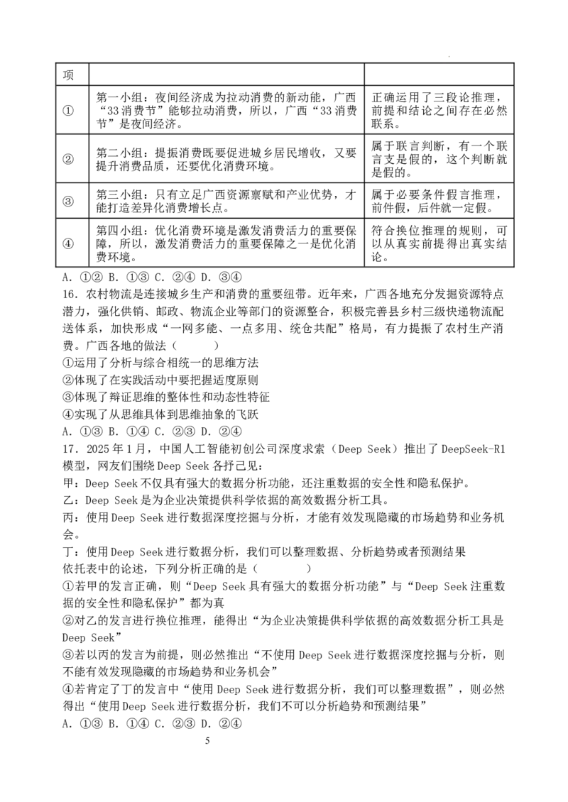 东北育才学校2025-2026学年高三上学期第一次模拟政治_2025年9月_250907辽宁省沈阳市东北育才学校2025-2026学年高三上学期第一次模拟考试（全科）