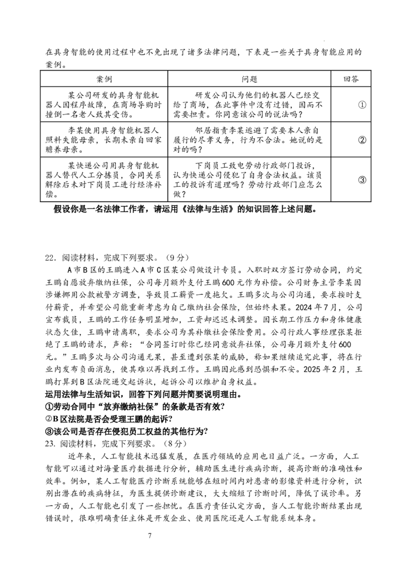 东北育才学校2025-2026学年高三上学期第一次模拟政治_2025年9月_250907辽宁省沈阳市东北育才学校2025-2026学年高三上学期第一次模拟考试（全科）