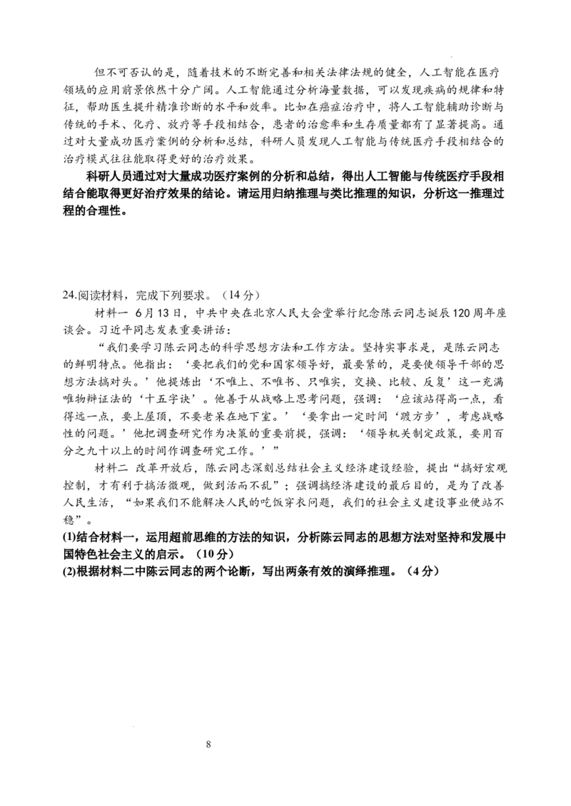 东北育才学校2025-2026学年高三上学期第一次模拟政治_2025年9月_250907辽宁省沈阳市东北育才学校2025-2026学年高三上学期第一次模拟考试（全科）