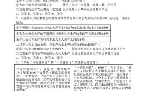东北育才学校2025-2026学年高三上学期第一次模拟政治_2025年9月_250907辽宁省沈阳市东北育才学校2025-2026学年高三上学期第一次模拟考试（全科）