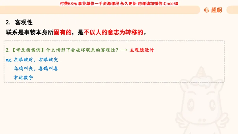 辩证法课件_2026考公资料_（05）超格_行测申论2025超格合集(行测&申论&政治理论)_璐璐2025超G公基＋综合写作全程班(事业单位三支一扶通用)_1.公基（璐璐）_课件