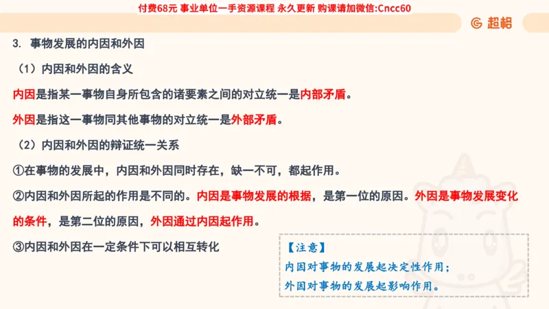 辩证法课件_2026考公资料_（05）超格_行测申论2025超格合集(行测&申论&政治理论)_璐璐2025超G公基＋综合写作全程班(事业单位三支一扶通用)_1.公基（璐璐）_课件