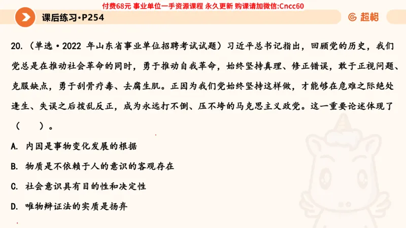 辩证法课件_2026考公资料_（05）超格_行测申论2025超格合集(行测&申论&政治理论)_璐璐2025超G公基＋综合写作全程班(事业单位三支一扶通用)_1.公基（璐璐）_课件