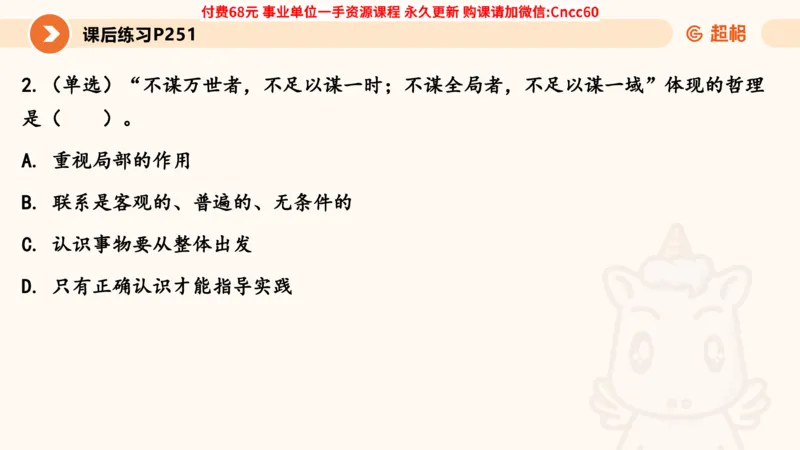 辩证法课件_2026考公资料_（05）超格_行测申论2025超格合集(行测&申论&政治理论)_璐璐2025超G公基＋综合写作全程班(事业单位三支一扶通用)_1.公基（璐璐）_课件