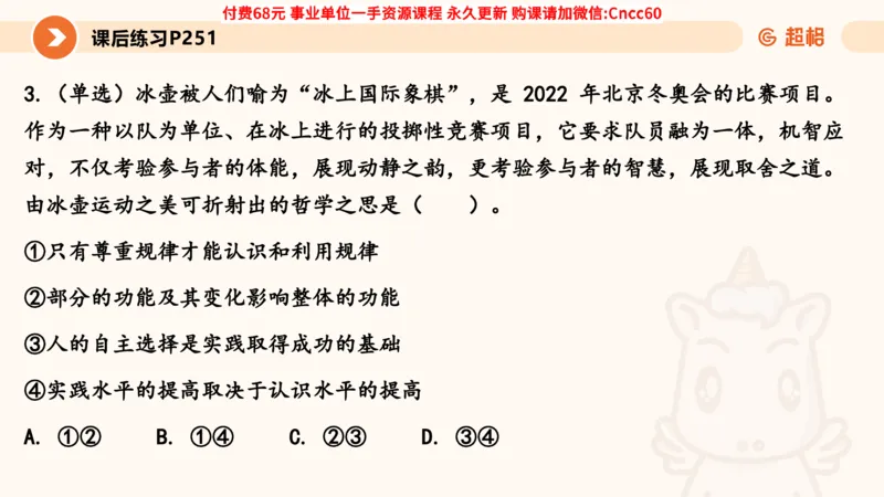 辩证法课件_2026考公资料_（05）超格_行测申论2025超格合集(行测&申论&政治理论)_璐璐2025超G公基＋综合写作全程班(事业单位三支一扶通用)_1.公基（璐璐）_课件
