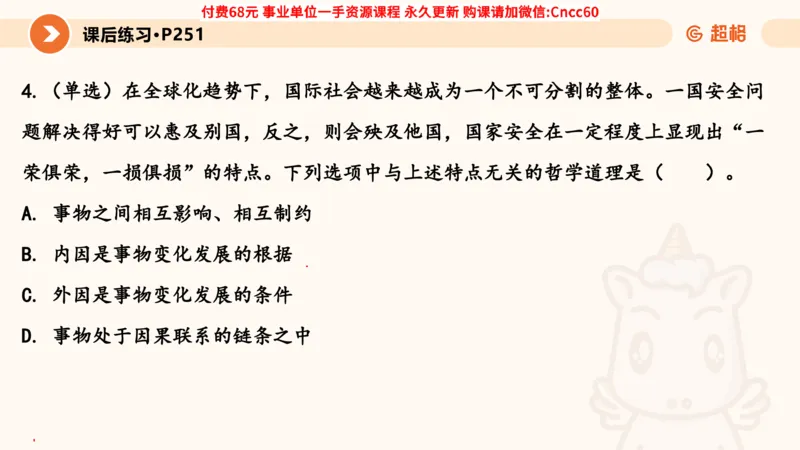 辩证法课件_2026考公资料_（05）超格_行测申论2025超格合集(行测&申论&政治理论)_璐璐2025超G公基＋综合写作全程班(事业单位三支一扶通用)_1.公基（璐璐）_课件