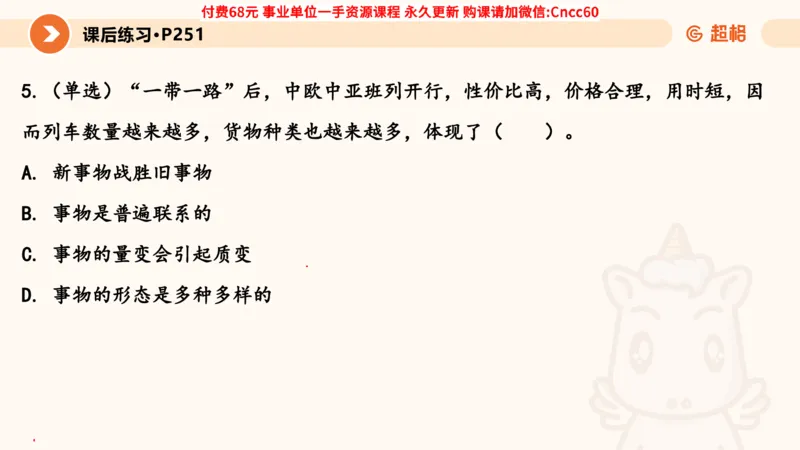 辩证法课件_2026考公资料_（05）超格_行测申论2025超格合集(行测&申论&政治理论)_璐璐2025超G公基＋综合写作全程班(事业单位三支一扶通用)_1.公基（璐璐）_课件