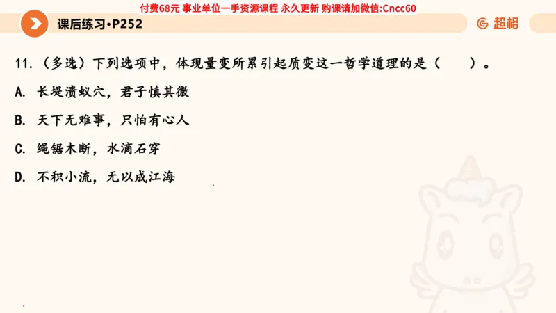 辩证法课件_2026考公资料_（05）超格_行测申论2025超格合集(行测&申论&政治理论)_璐璐2025超G公基＋综合写作全程班(事业单位三支一扶通用)_1.公基（璐璐）_课件