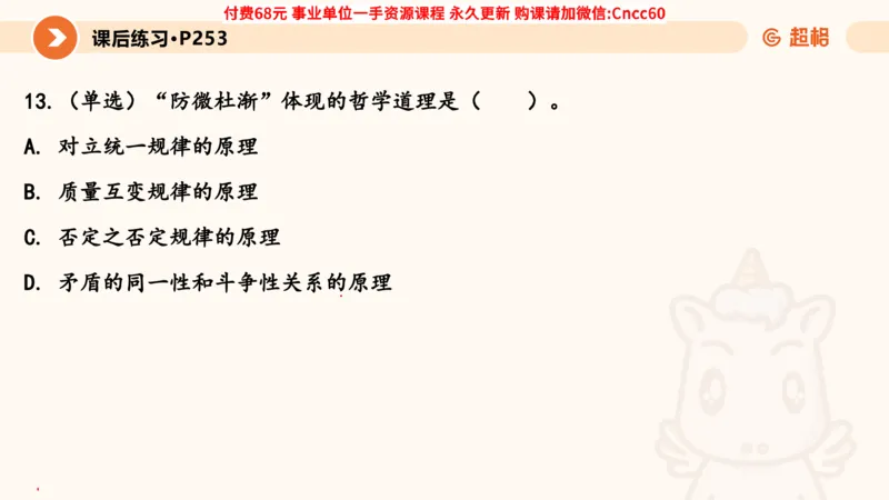 辩证法课件_2026考公资料_（05）超格_行测申论2025超格合集(行测&申论&政治理论)_璐璐2025超G公基＋综合写作全程班(事业单位三支一扶通用)_1.公基（璐璐）_课件