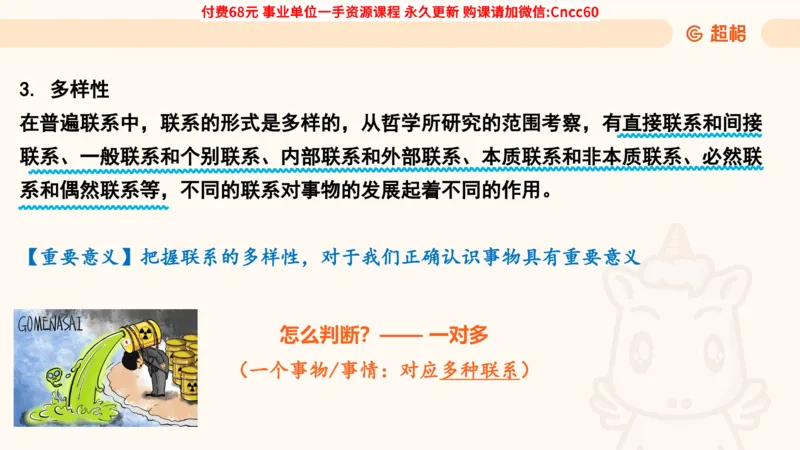 辩证法课件_2026考公资料_（05）超格_行测申论2025超格合集(行测&申论&政治理论)_璐璐2025超G公基＋综合写作全程班(事业单位三支一扶通用)_1.公基（璐璐）_课件