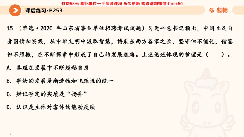 辩证法课件_2026考公资料_（05）超格_行测申论2025超格合集(行测&申论&政治理论)_璐璐2025超G公基＋综合写作全程班(事业单位三支一扶通用)_1.公基（璐璐）_课件