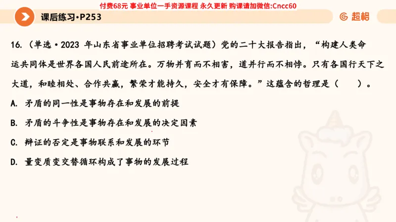 辩证法课件_2026考公资料_（05）超格_行测申论2025超格合集(行测&申论&政治理论)_璐璐2025超G公基＋综合写作全程班(事业单位三支一扶通用)_1.公基（璐璐）_课件